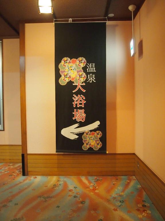 Hotel Ohsho Тендо Экстерьер фото